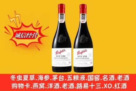 荣成市鉴定高价回收奔富洋酒