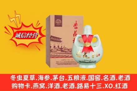 荣成市回收杏花村