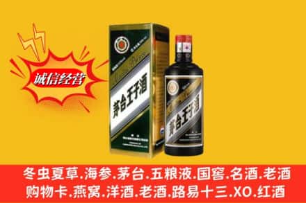 荣成市回收王子酒