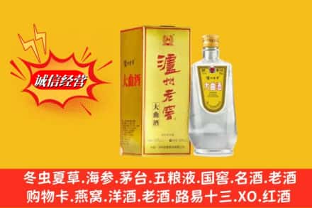 荣成市回收泸州老窖