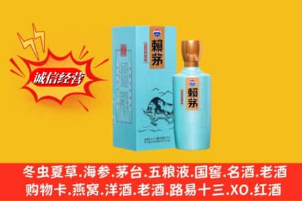 荣成市回收赖茅