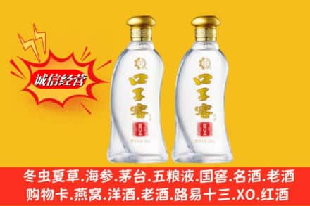 荣成市回收口子窖
