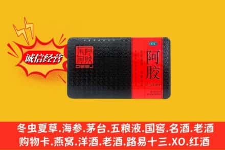 荣成市回收阿胶
