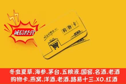 荣成市回收购物卡