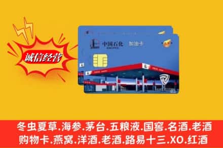 荣成市回收加油卡